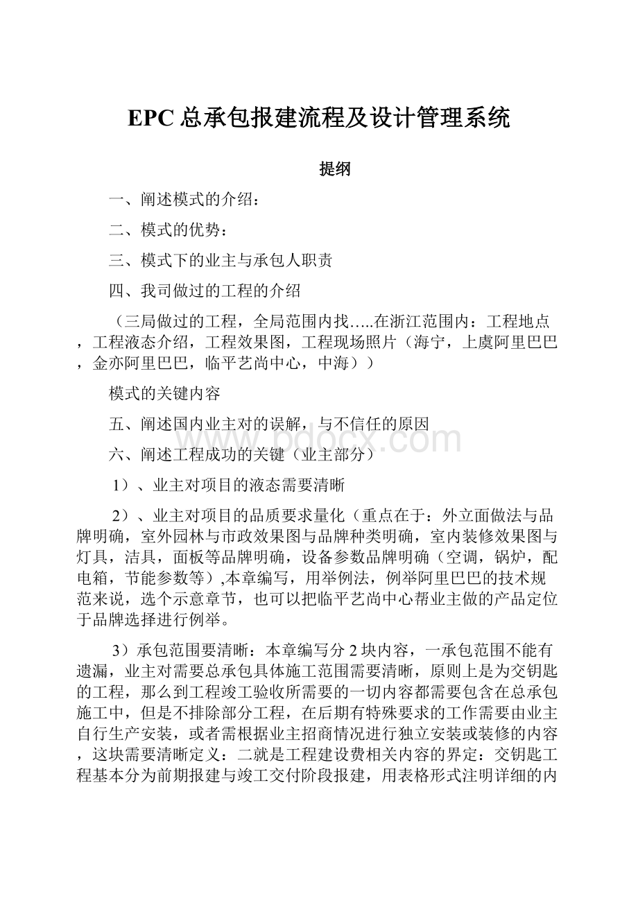 EPC总承包报建流程及设计管理系统.docx