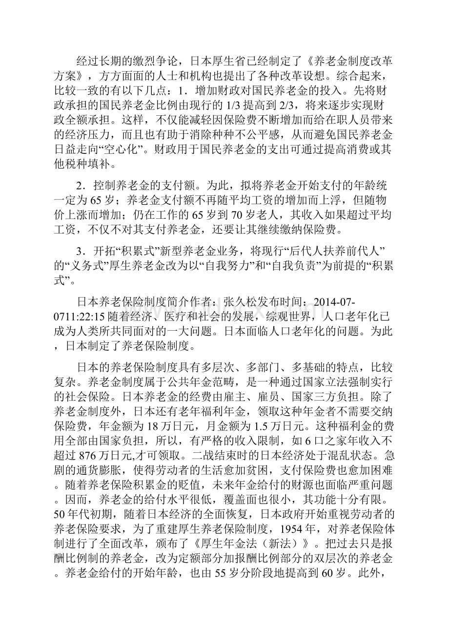 养老保险制度.docx_第2页