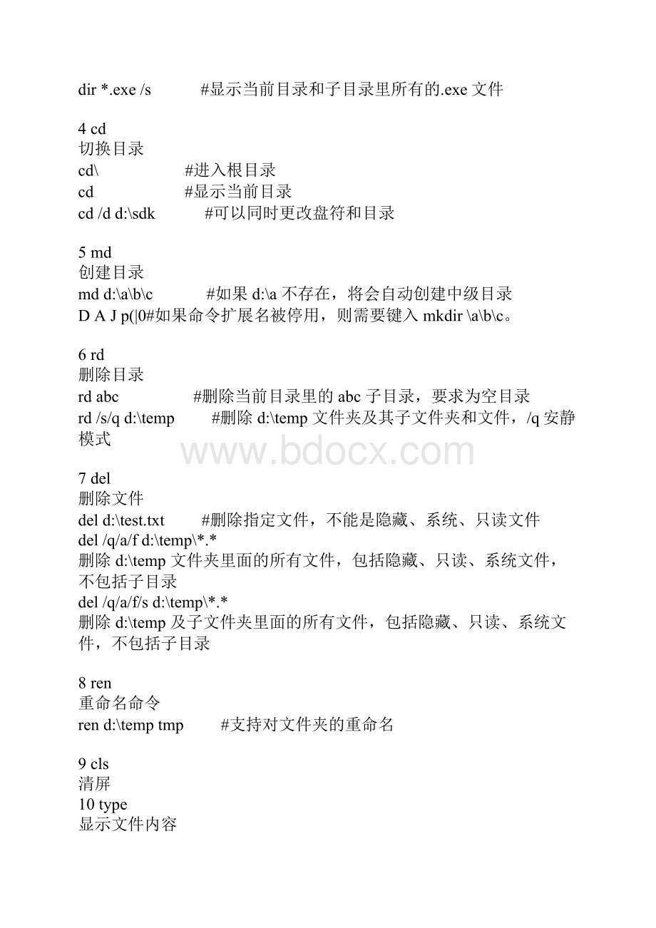 CMD命令集.docx_第2页