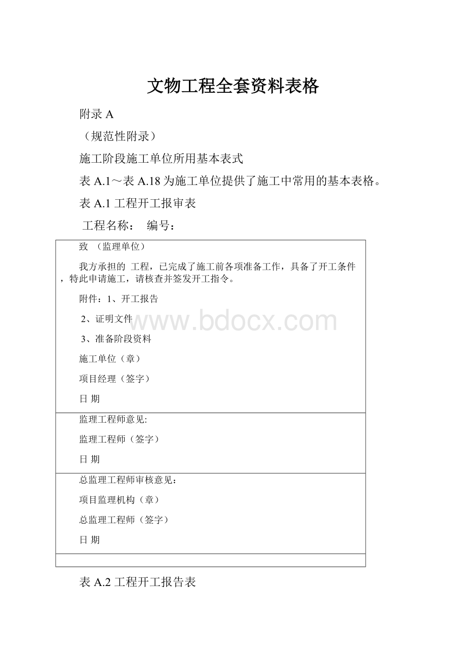 文物工程全套资料表格.docx