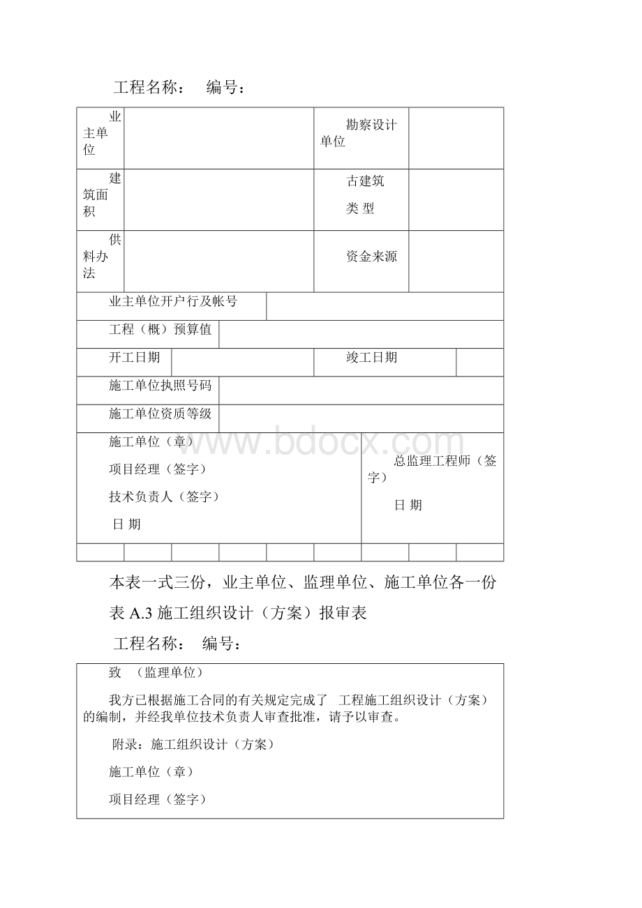 文物工程全套资料表格.docx_第2页