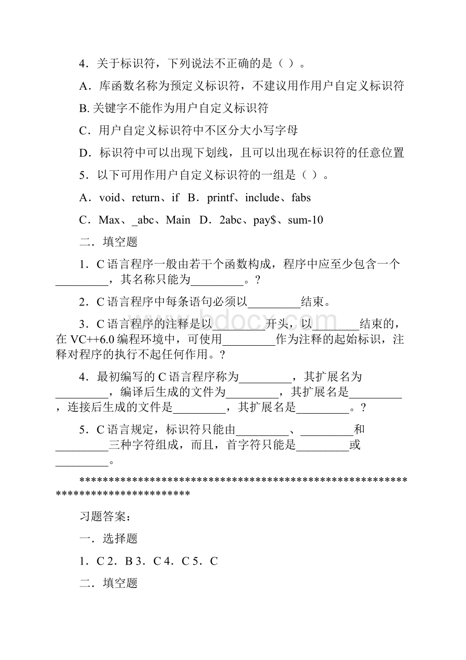 《c语言程序设计基础》单元总结与练习题及答案.docx_第3页