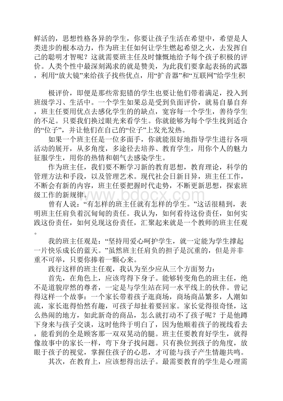 小学班主任班主任育人风采演讲稿.docx_第3页