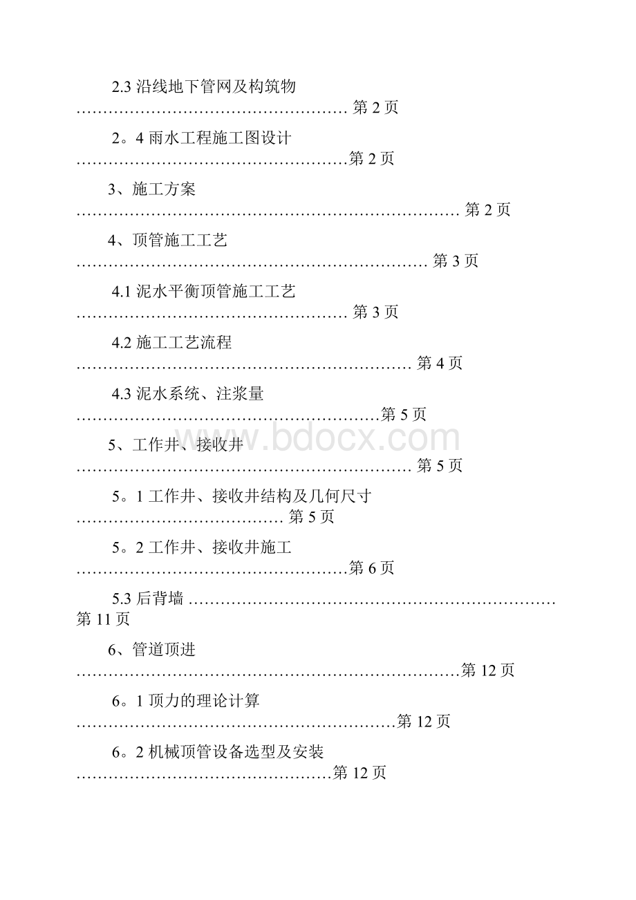 顶管施工方案通用.docx_第2页