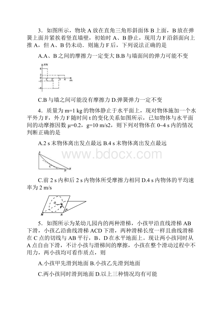 市届高三月考物理试题 含答案.docx_第2页