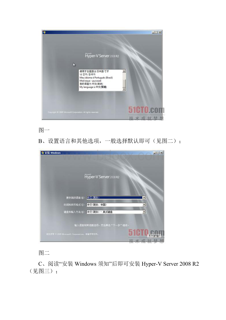 HyperV Server R2安装配置.docx_第2页