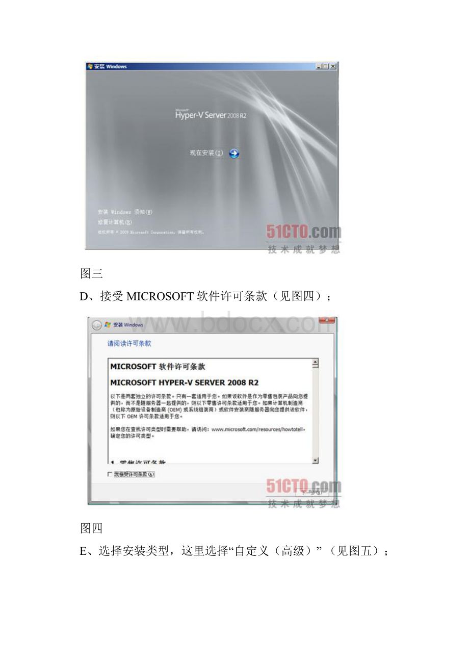 HyperV Server R2安装配置.docx_第3页