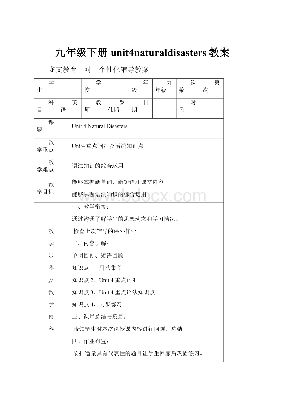 九年级下册unit4naturaldisasters教案.docx