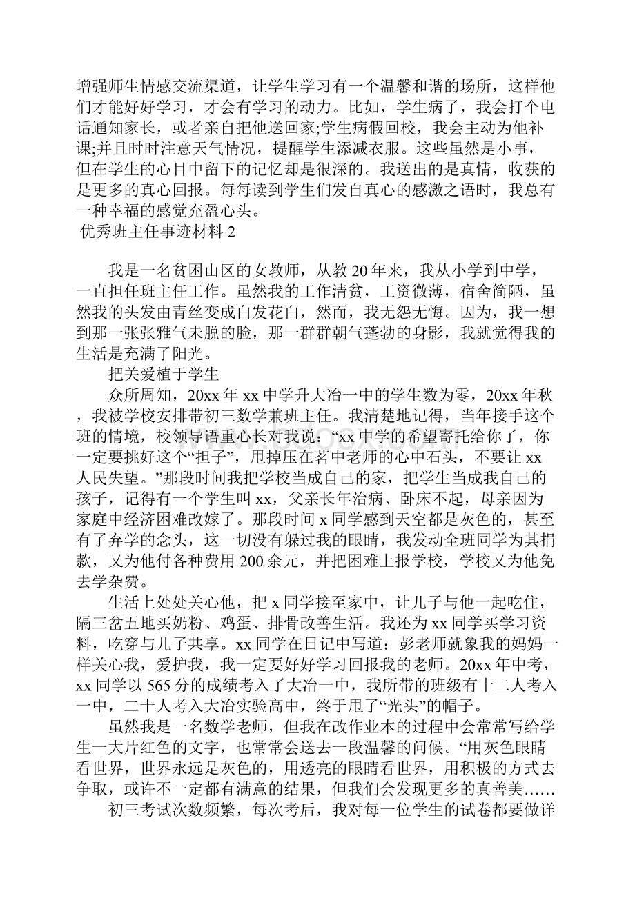 优秀班主任事迹材料15篇.docx_第3页