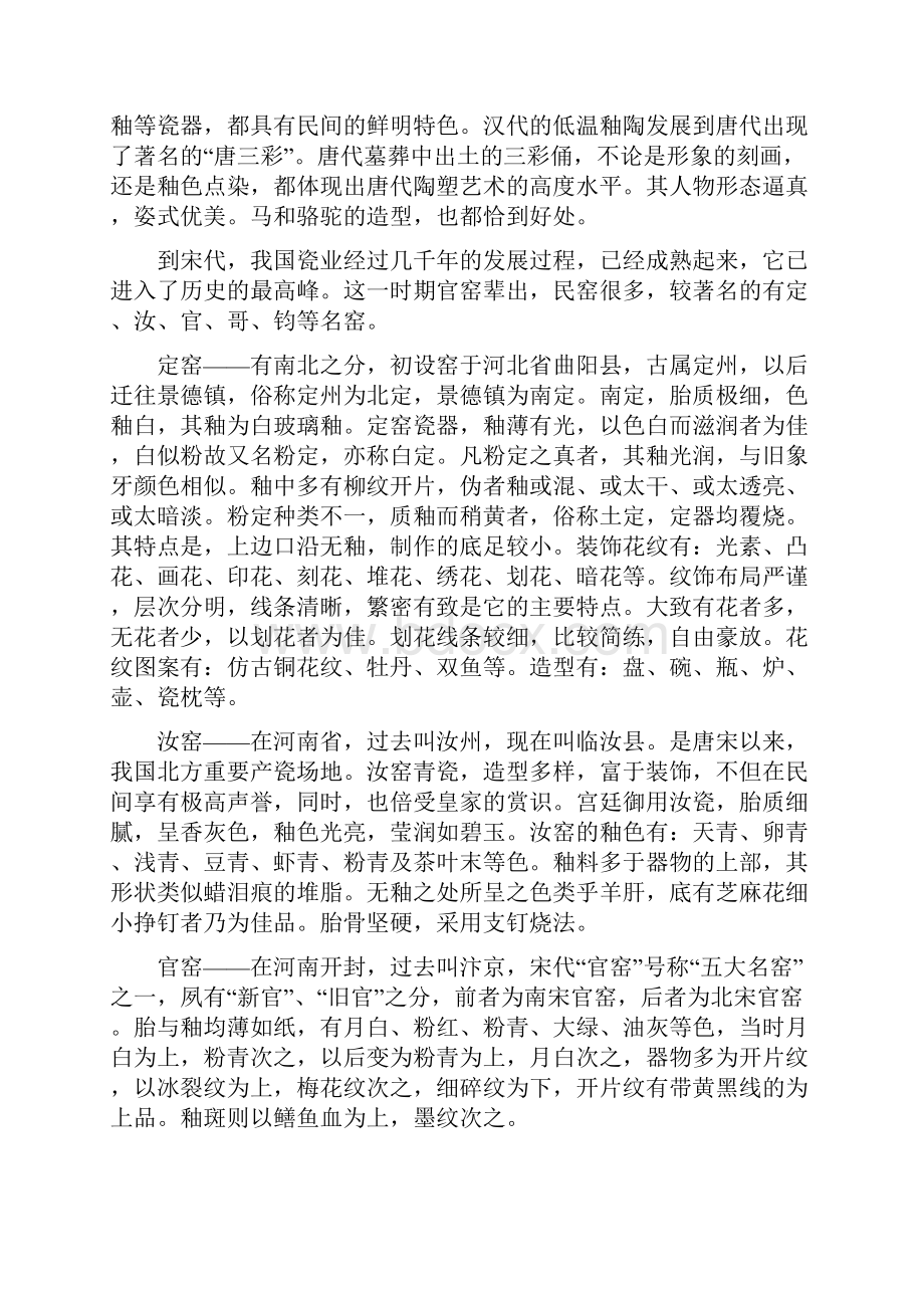 《瓷器断代知识》.docx_第3页