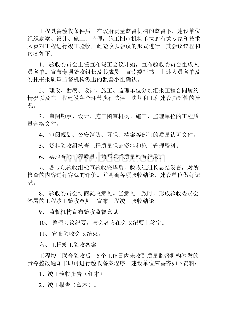 建筑工程竣工验收流程.docx_第3页