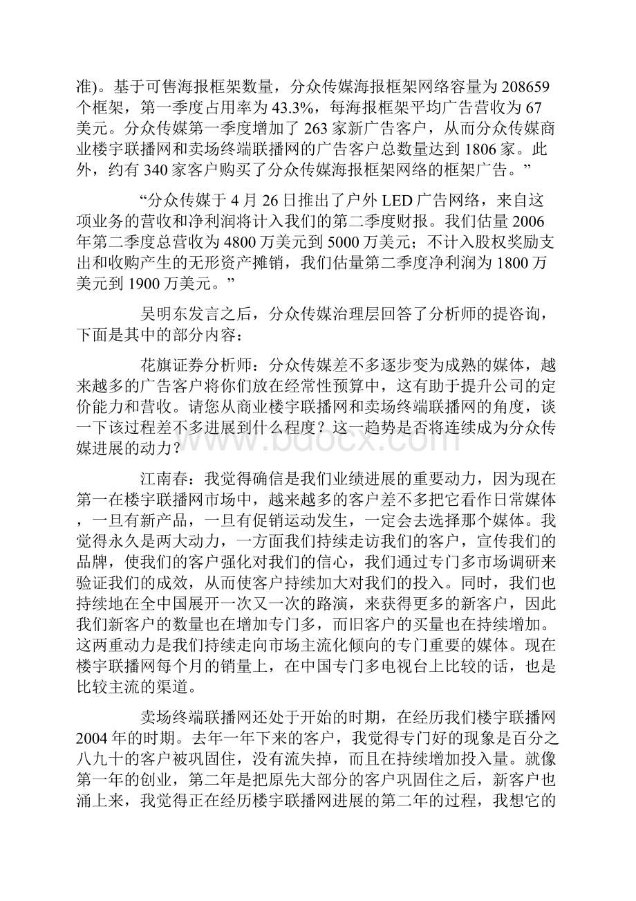 分众在户外LED广告屏上的思路.docx_第2页