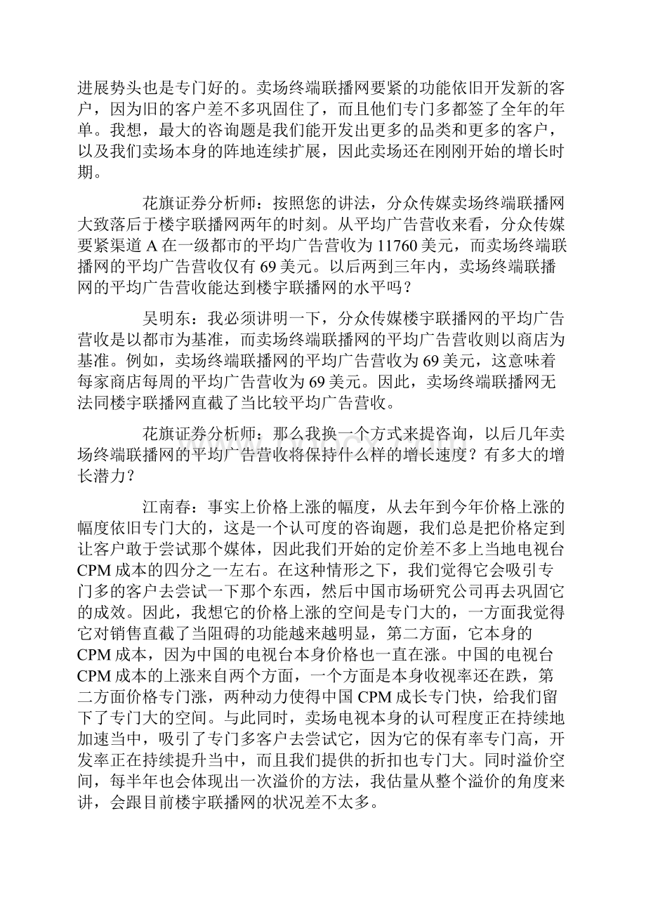 分众在户外LED广告屏上的思路.docx_第3页