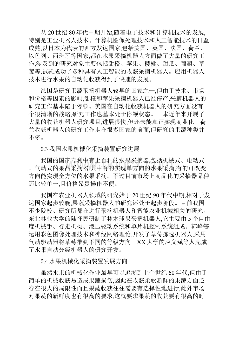 水果采摘装置设计.docx_第2页