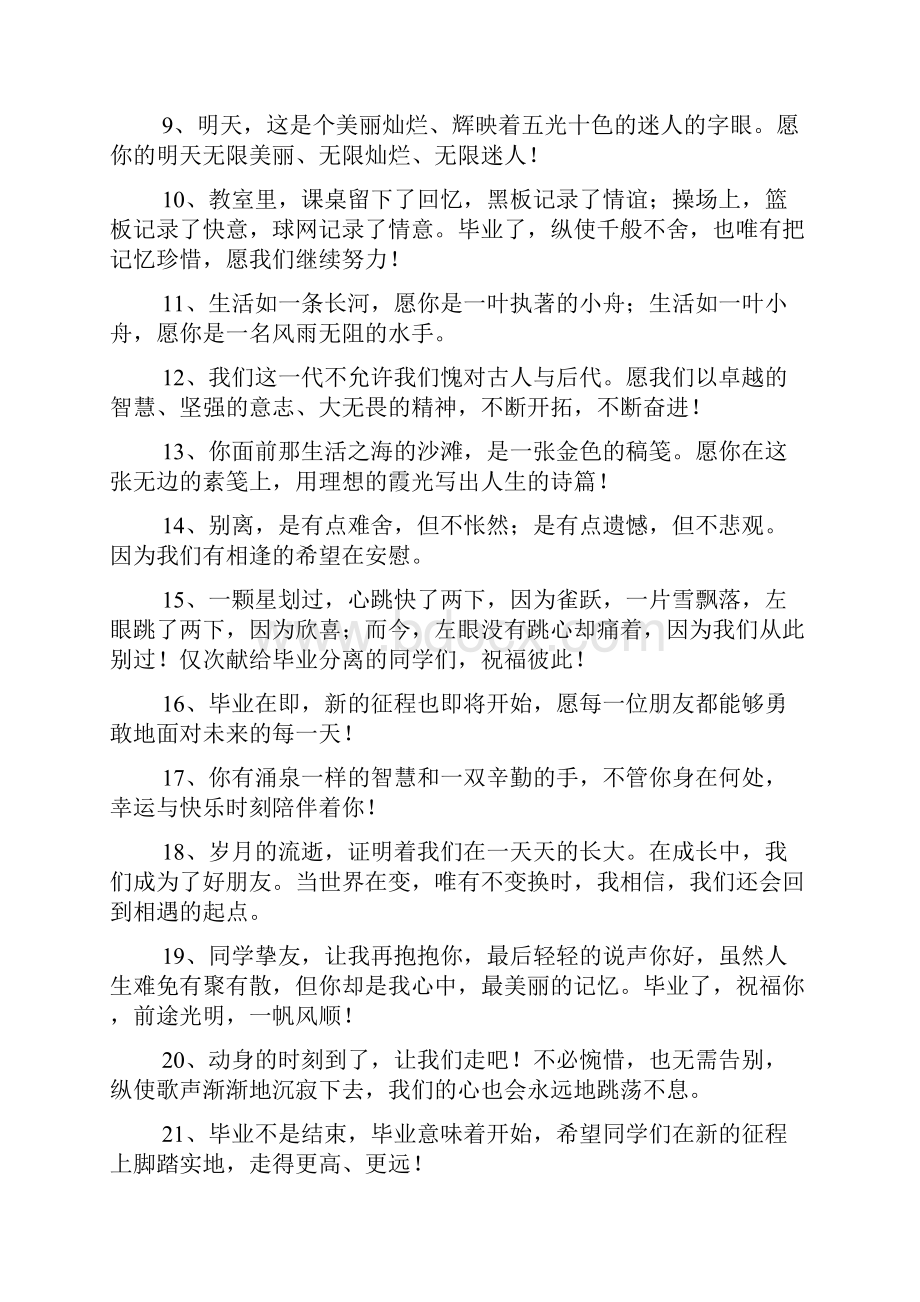 祝福毕业生前程似锦句子.docx_第2页