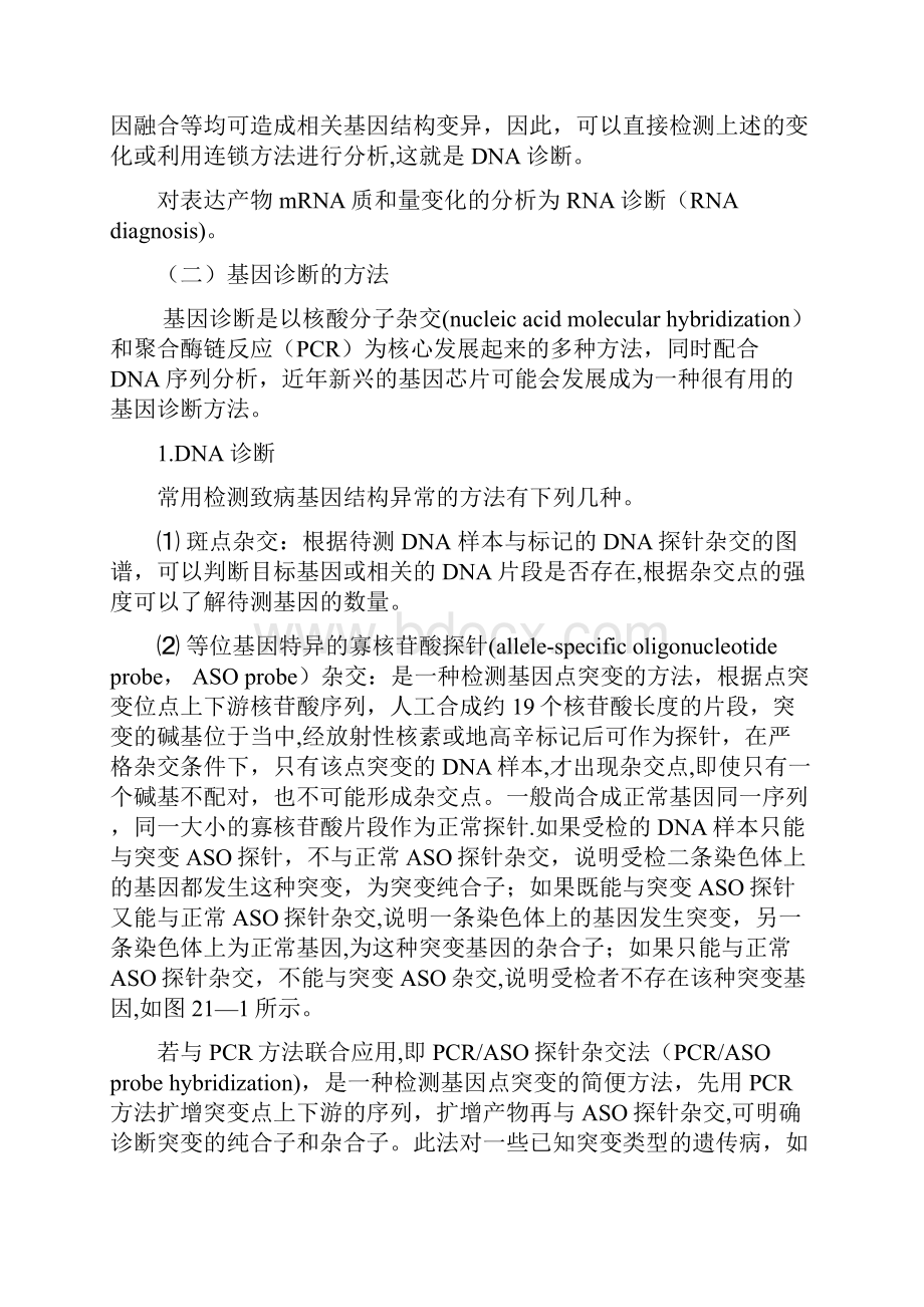 基因诊断方法.docx_第2页