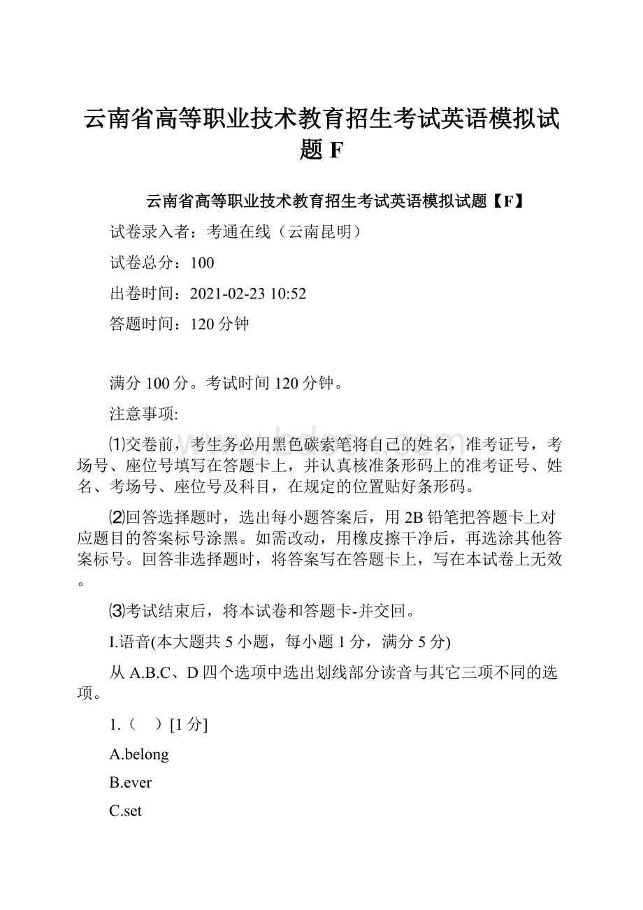 云南省高等职业技术教育招生考试英语模拟试题F.docx_第1页