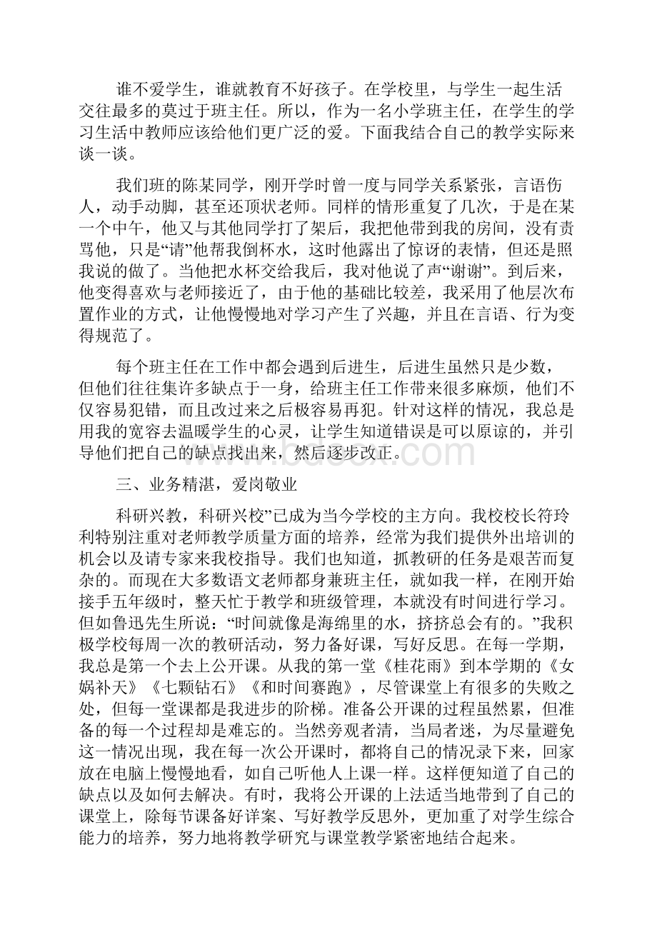 优秀班主任先进事迹材料范文.docx_第2页