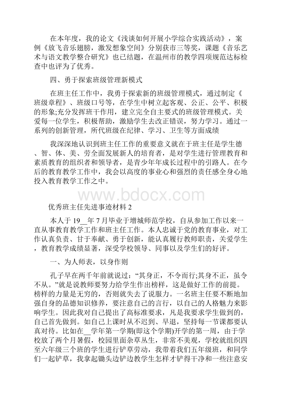 优秀班主任先进事迹材料范文.docx_第3页