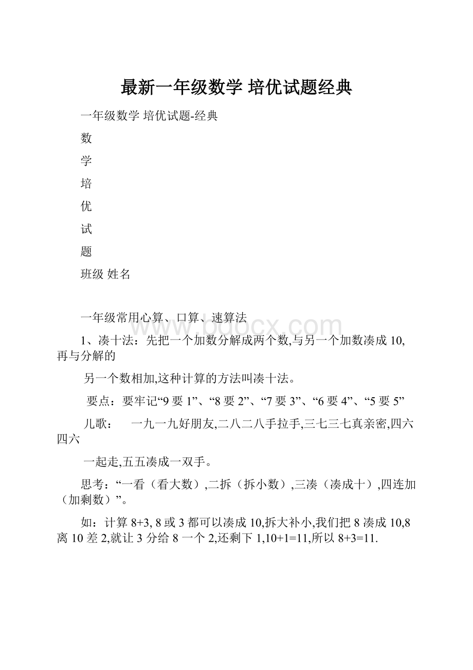 最新一年级数学 培优试题经典.docx