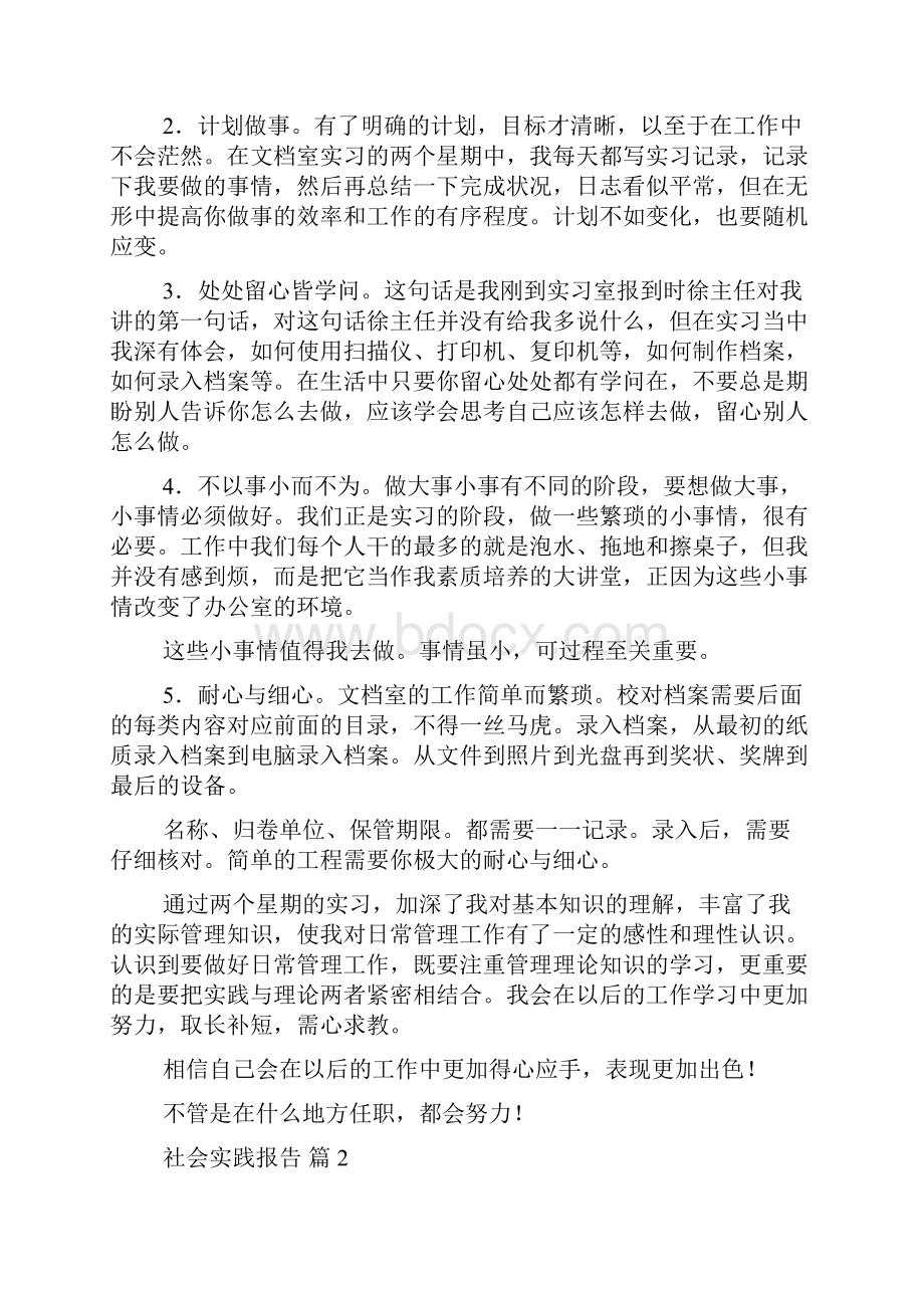 必备社会实践报告模板合集十篇.docx_第2页