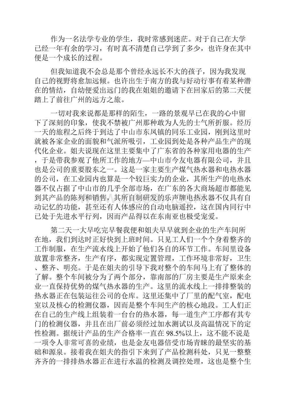 必备社会实践报告模板合集十篇.docx_第3页