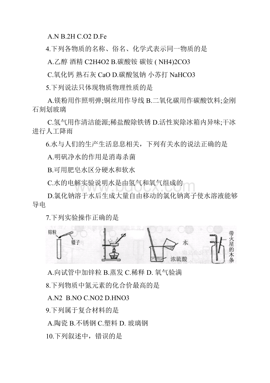 江苏省苏州常熟市届九年级化学调研测试题一模.docx_第2页