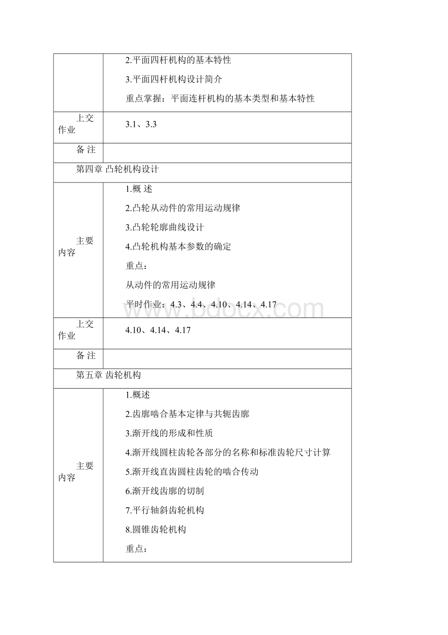 《机械设计基础》课程课后作业.docx_第3页