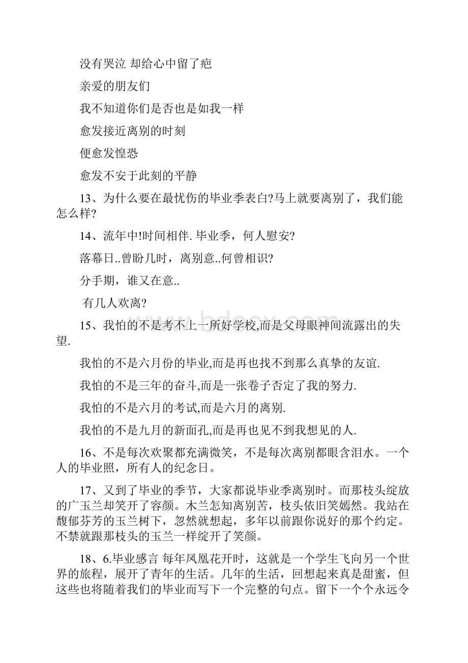 关于毕业离别的名言.docx_第3页