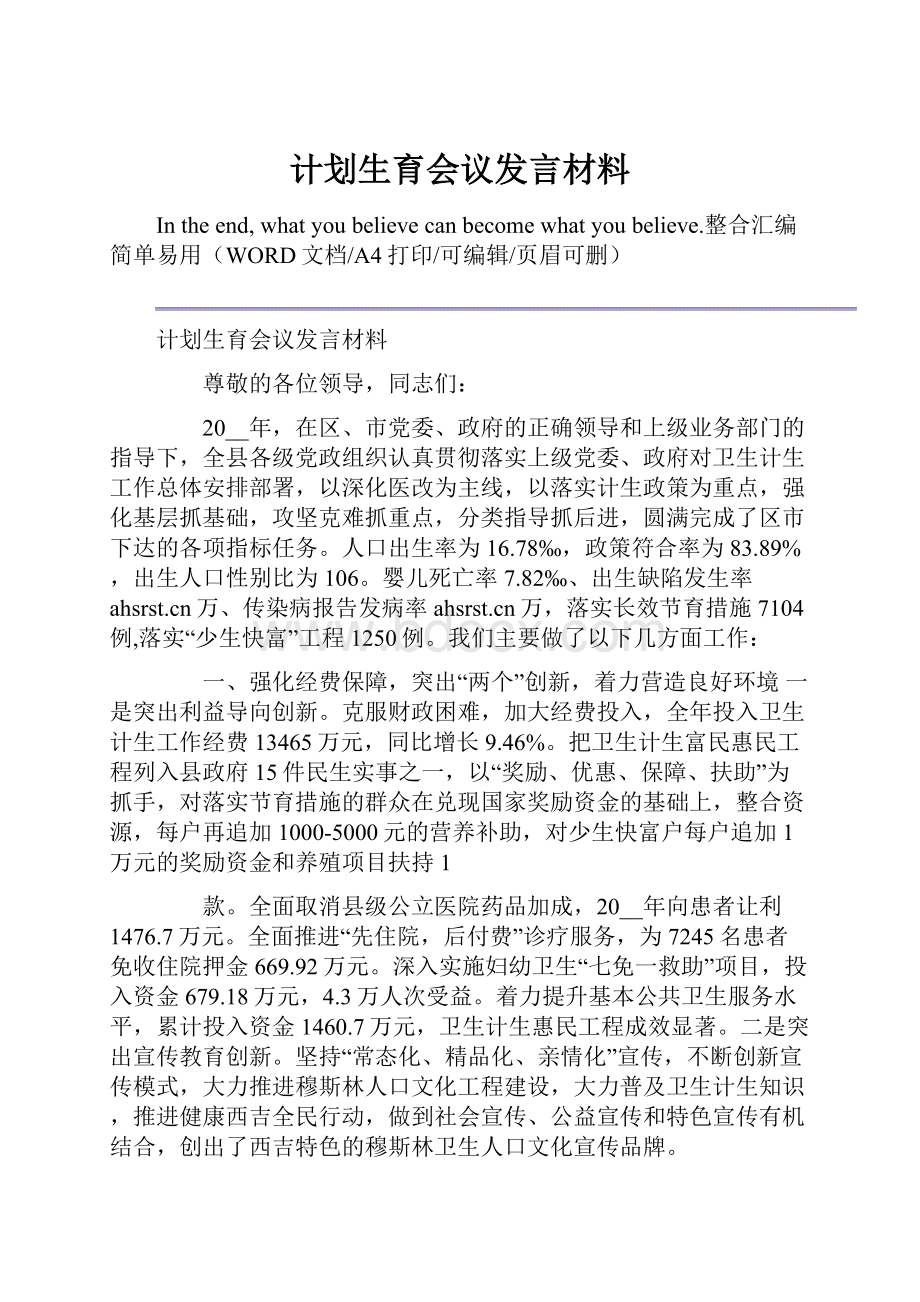 计划生育会议发言材料.docx