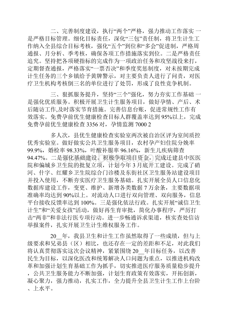 计划生育会议发言材料.docx_第2页