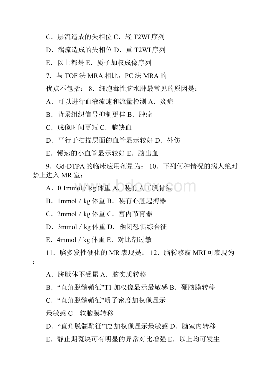 MR医师上岗证考试复习题300道及答案.docx_第2页