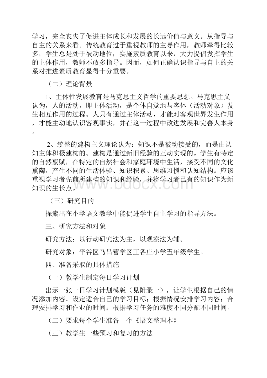 自主学习的指导方法的研究.docx_第2页