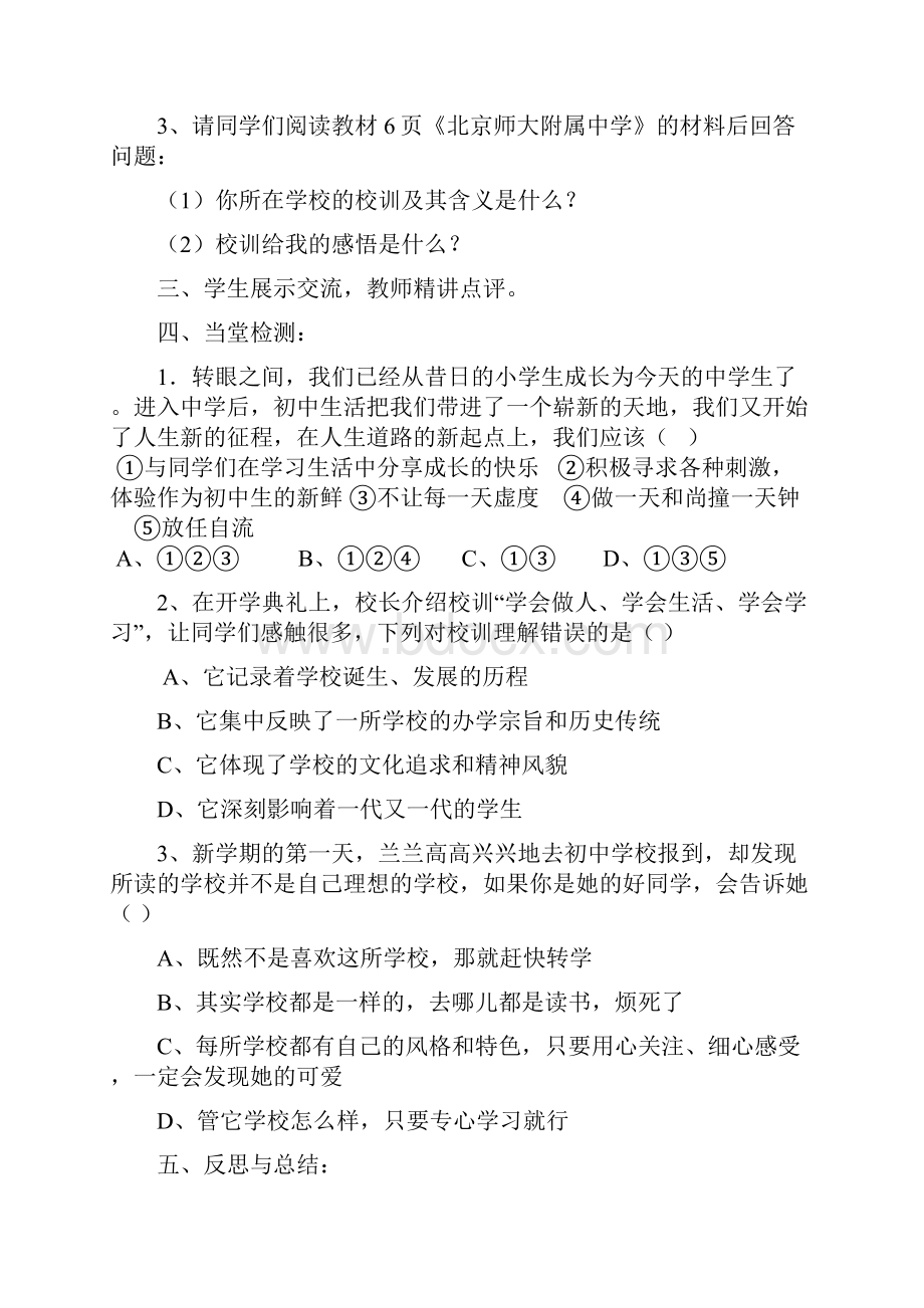 七年级上思想品德政治导学案.docx_第2页