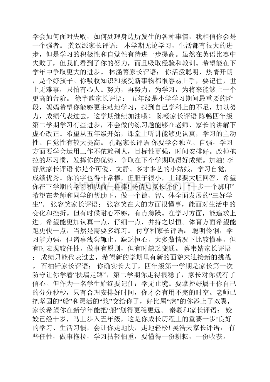 家长对孩子学习的评语.docx_第2页