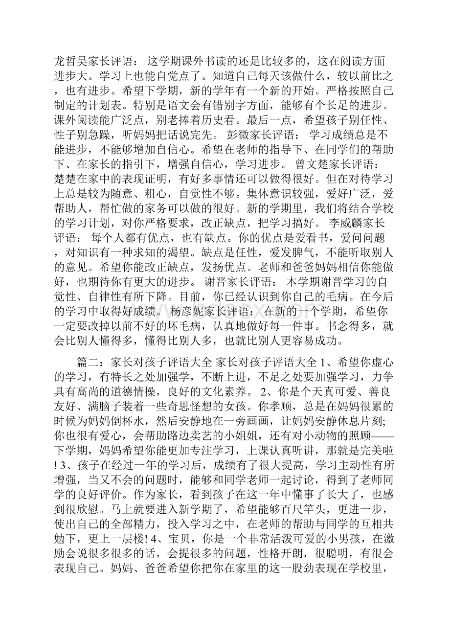 家长对孩子学习的评语.docx_第3页