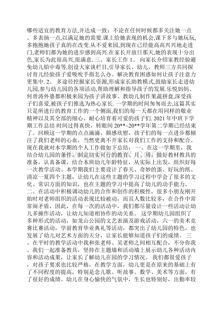 中班下学期工作总结.docx_第3页