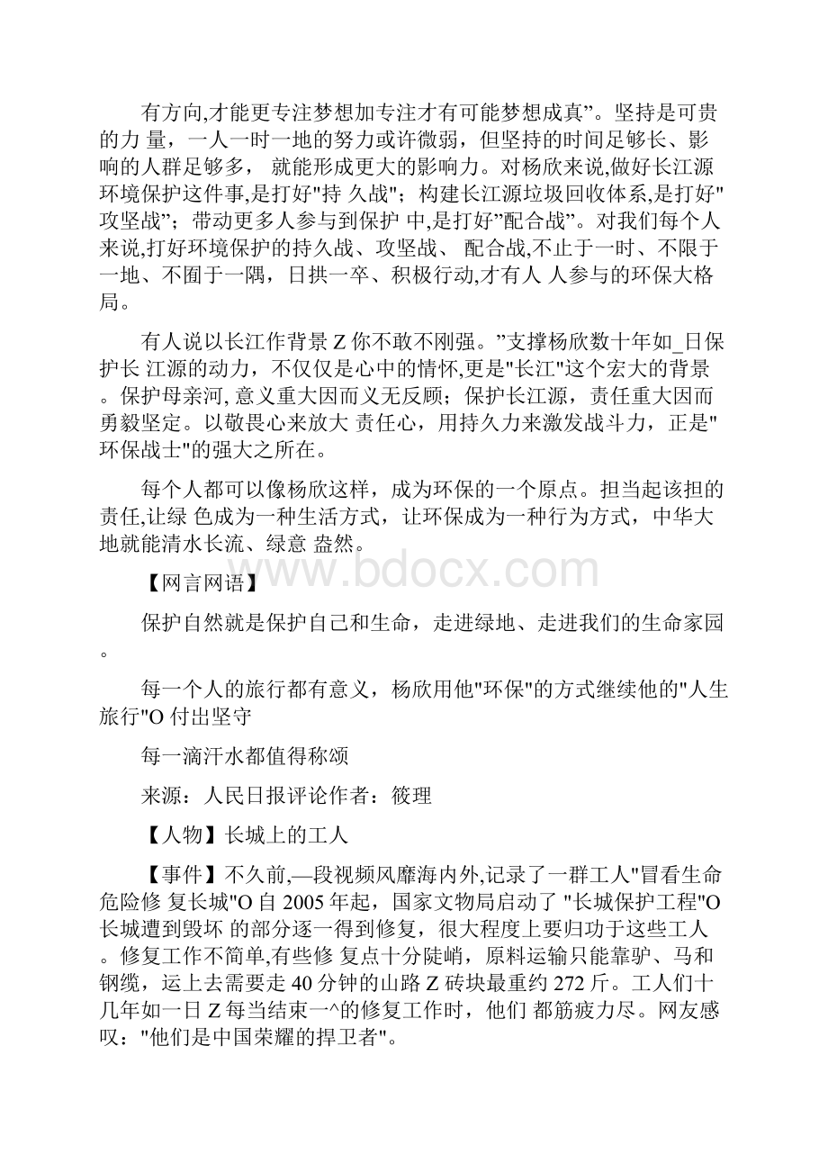 最精致的人物素材十个作文主题十个热点人物人民日报暖闻热评.docx_第2页