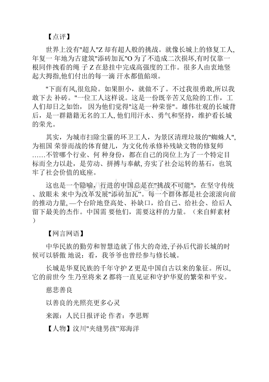 最精致的人物素材十个作文主题十个热点人物人民日报暖闻热评.docx_第3页