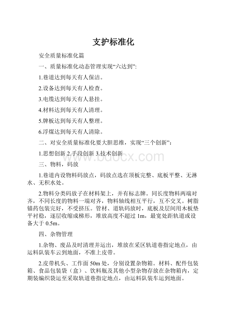 支护标准化.docx