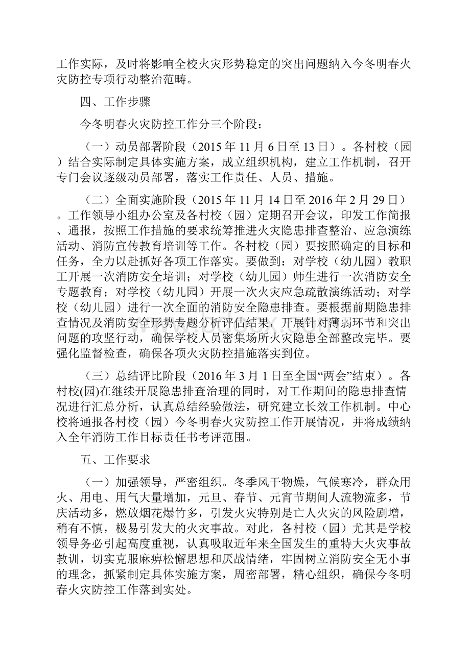 今冬明春森林防火五个一.docx_第3页