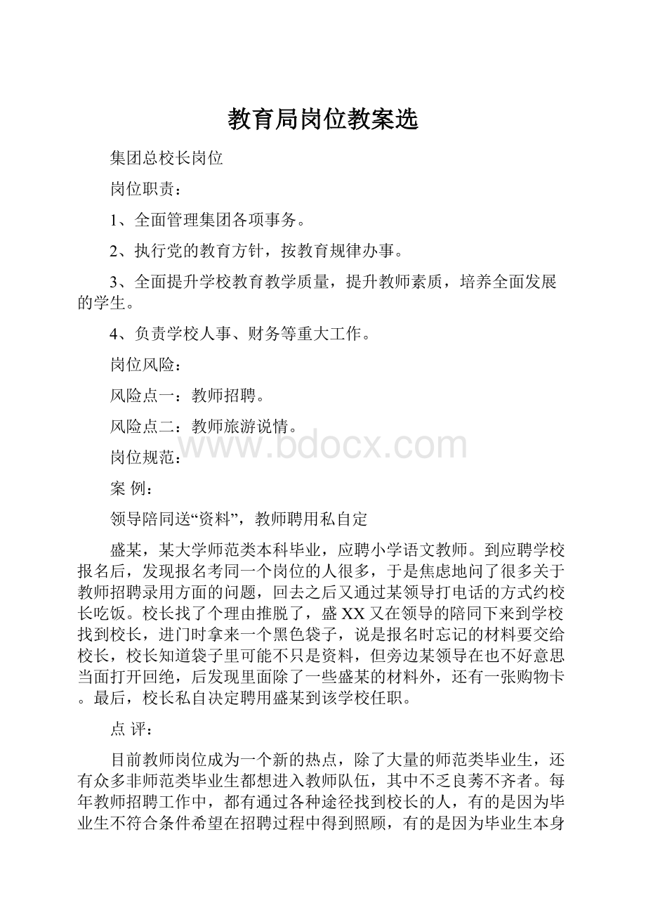 教育局岗位教案选.docx_第1页