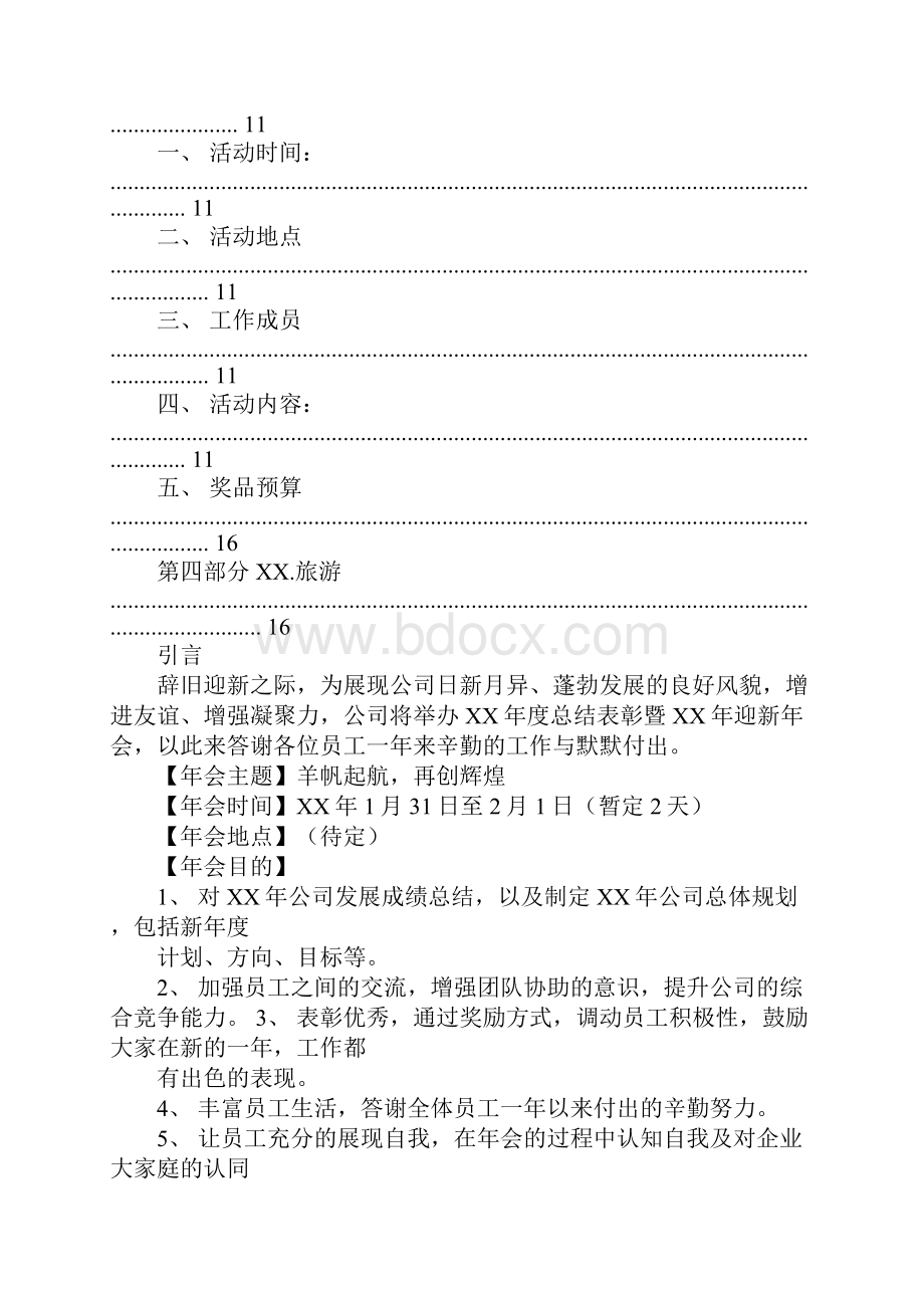 年会策划方案pptdoc.docx_第3页