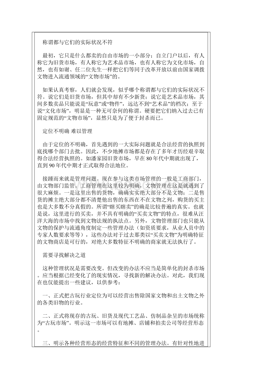 中国古玩市场发展的问题.docx_第2页