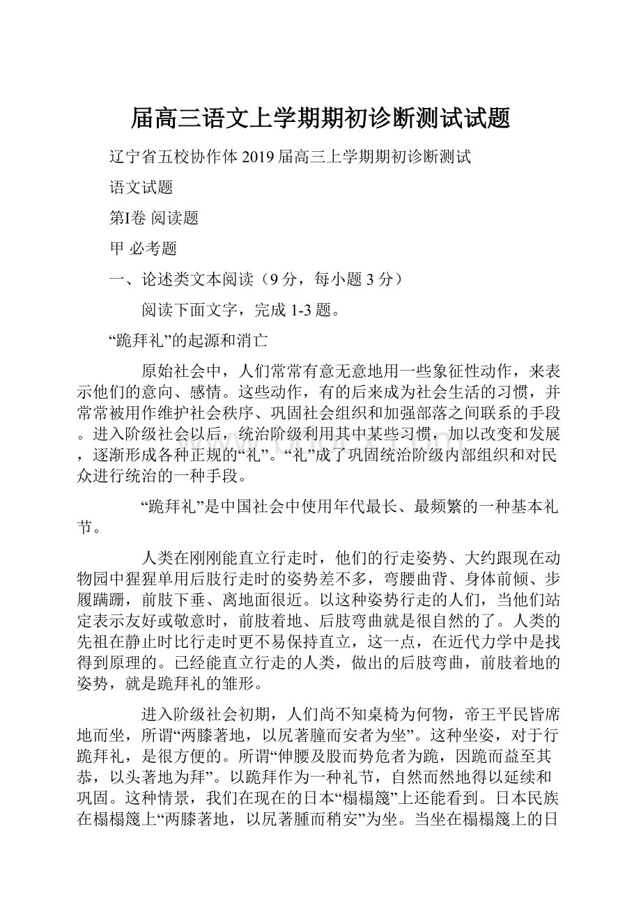 届高三语文上学期期初诊断测试试题.docx