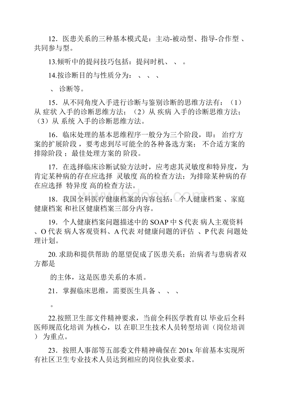 全科医师复习题西医.docx_第2页