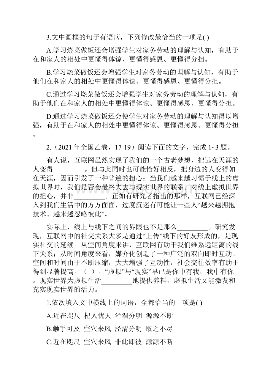 7语段综合高考语文真题模拟试题.docx_第2页