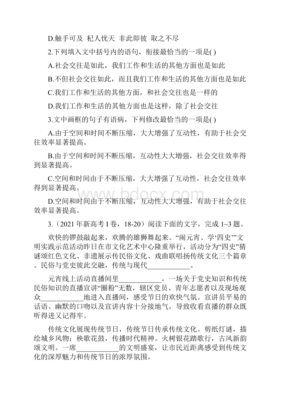 7语段综合高考语文真题模拟试题.docx_第3页