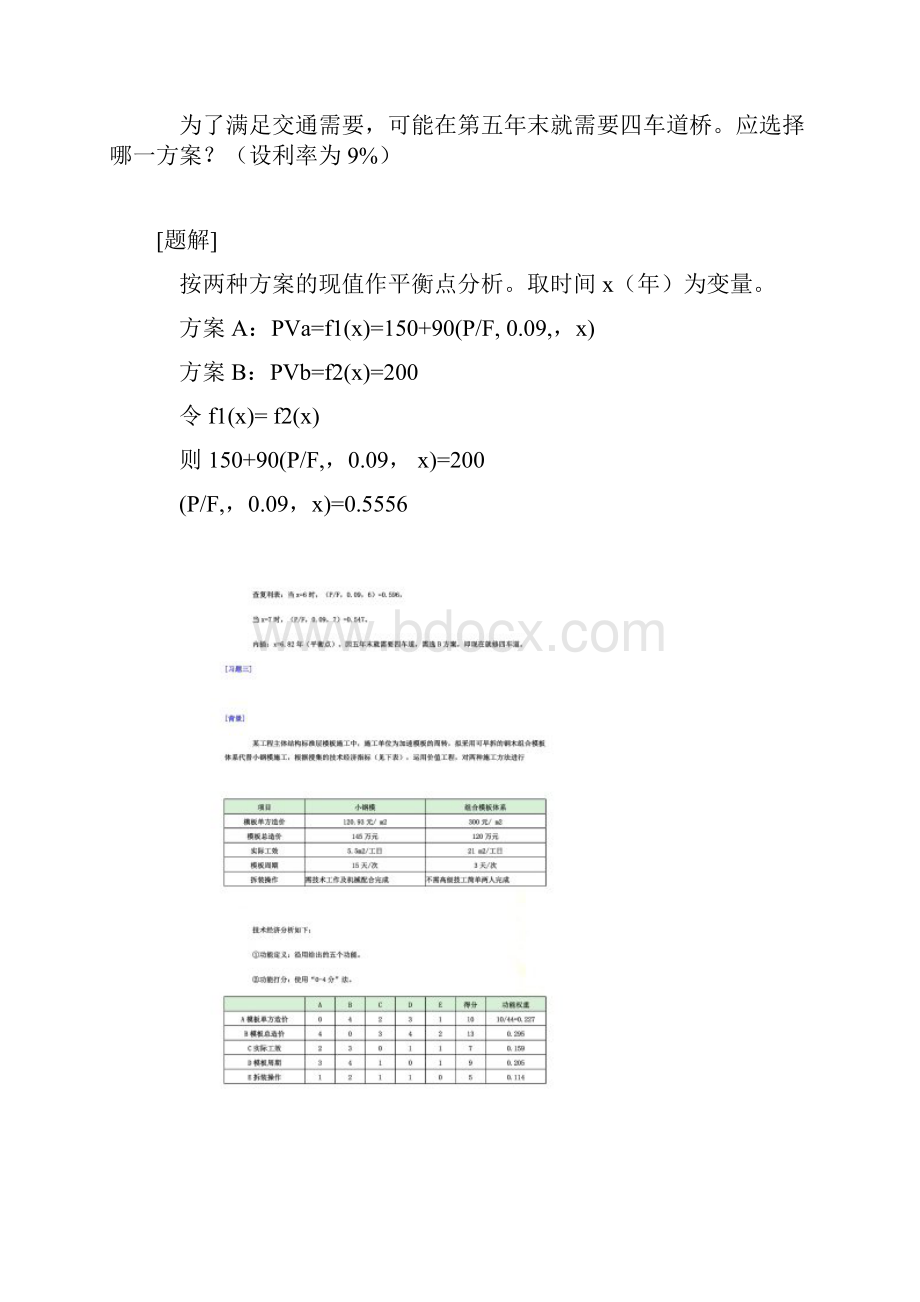 《固定资产投资审计》相关习题doc 34页.docx_第3页