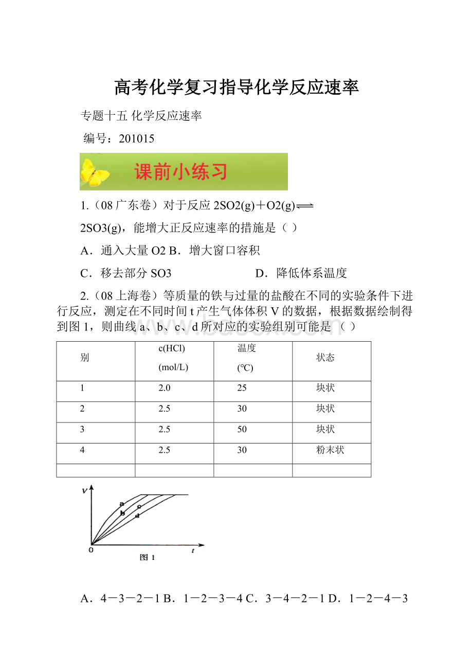 高考化学复习指导化学反应速率.docx